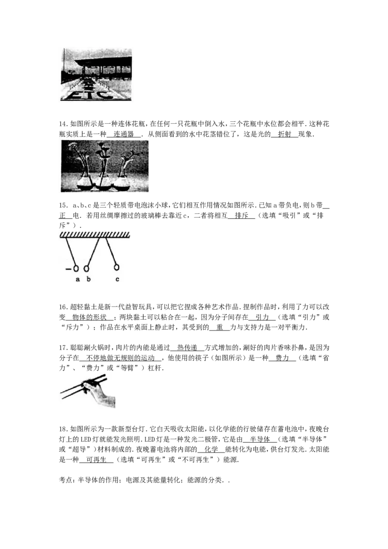 2015年辽宁省抚顺市中考物理真题及答案_中考真题_4.物理中考真题2015-2024年_地区卷_辽宁物理_辽宁物理_抚顺物理14-22