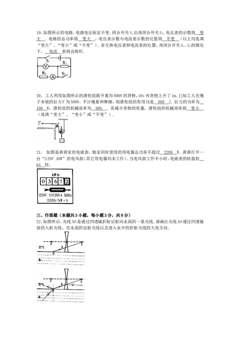 2015年辽宁省抚顺市中考物理真题及答案_中考真题_4.物理中考真题2015-2024年_地区卷_辽宁物理_辽宁物理_抚顺物理14-22