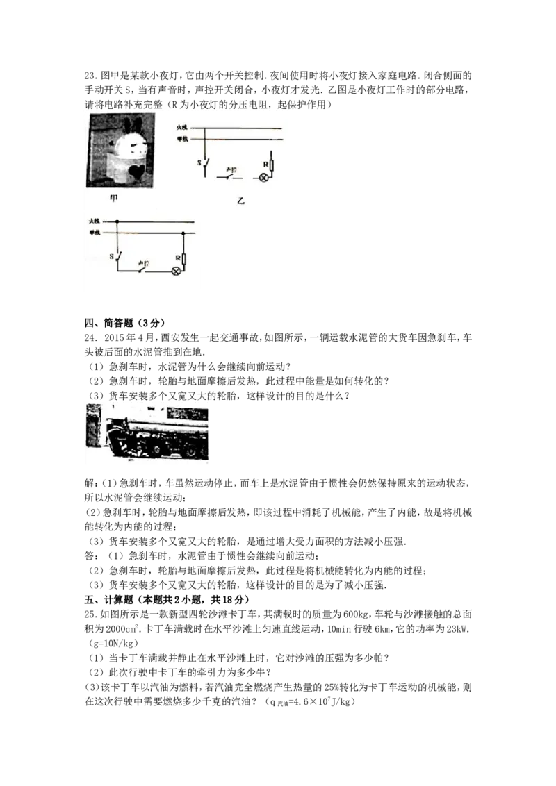 2015年辽宁省抚顺市中考物理真题及答案_中考真题_4.物理中考真题2015-2024年_地区卷_辽宁物理_辽宁物理_抚顺物理14-22