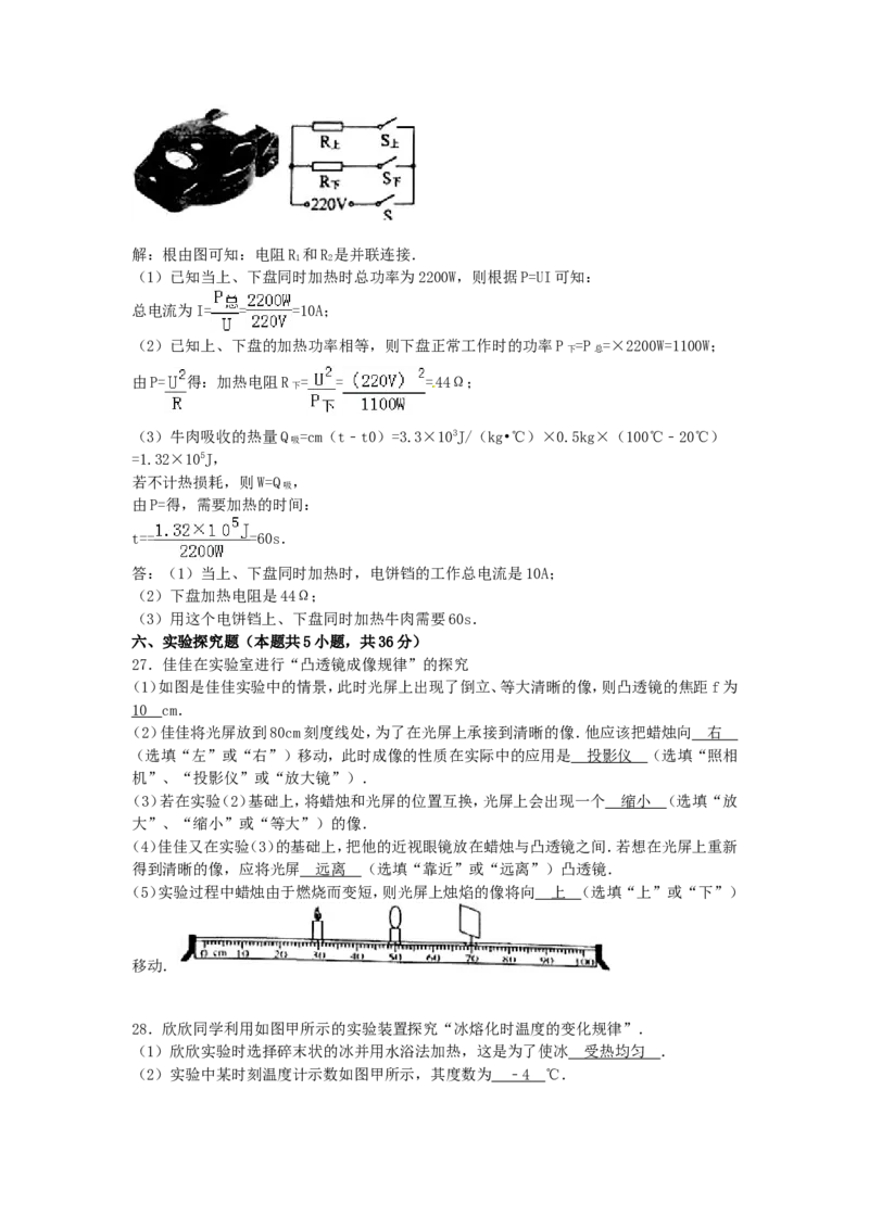 2015年辽宁省抚顺市中考物理真题及答案_中考真题_4.物理中考真题2015-2024年_地区卷_辽宁物理_辽宁物理_抚顺物理14-22