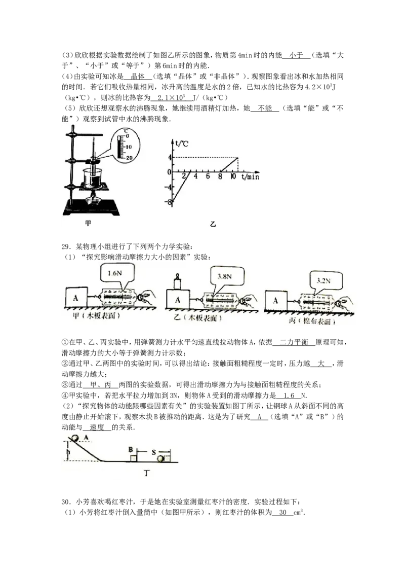 2015年辽宁省抚顺市中考物理真题及答案_中考真题_4.物理中考真题2015-2024年_地区卷_辽宁物理_辽宁物理_抚顺物理14-22