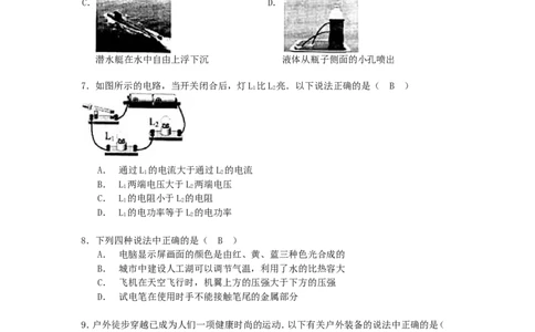 2015年辽宁省抚顺市中考物理真题及答案_中考真题_4.物理中考真题2015-2024年_地区卷_辽宁物理_辽宁物理_抚顺物理14-22