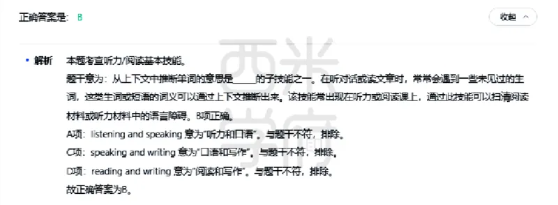 23年下-初中英语真题-答案_4-教培资料-26年最新资料-同步更新_初中高中教资_03科三专项（进去保存报考的学科即可）_01科目三FB网课、三色速记手册、知识点导图等推荐_初中