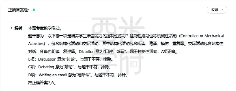 23年下-初中英语真题-答案_4-教培资料-26年最新资料-同步更新_初中高中教资_03科三专项（进去保存报考的学科即可）_01科目三FB网课、三色速记手册、知识点导图等推荐_初中
