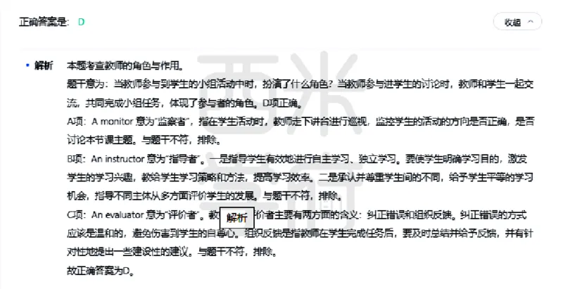 23年下-初中英语真题-答案_4-教培资料-26年最新资料-同步更新_初中高中教资_03科三专项（进去保存报考的学科即可）_01科目三FB网课、三色速记手册、知识点导图等推荐_初中