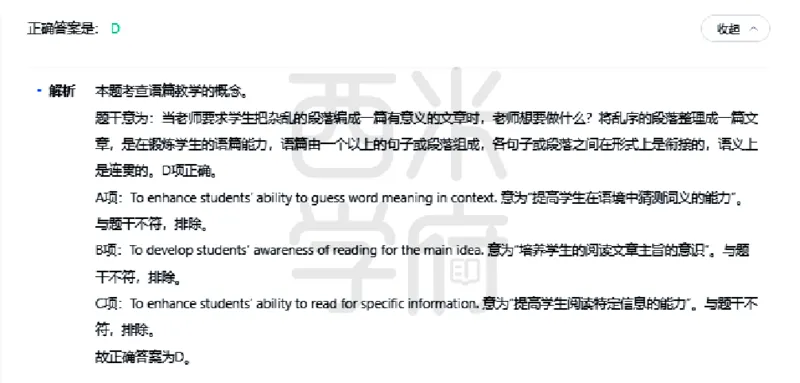 23年下-初中英语真题-答案_4-教培资料-26年最新资料-同步更新_初中高中教资_03科三专项（进去保存报考的学科即可）_01科目三FB网课、三色速记手册、知识点导图等推荐_初中