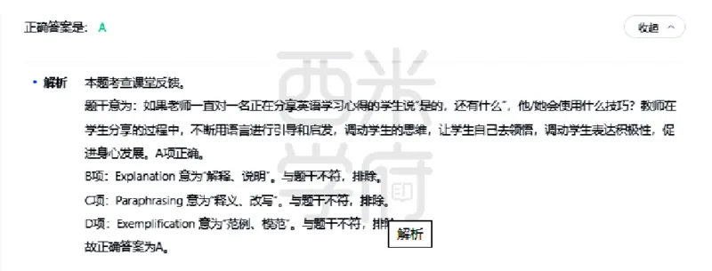 23年下-初中英语真题-答案_4-教培资料-26年最新资料-同步更新_初中高中教资_03科三专项（进去保存报考的学科即可）_01科目三FB网课、三色速记手册、知识点导图等推荐_初中