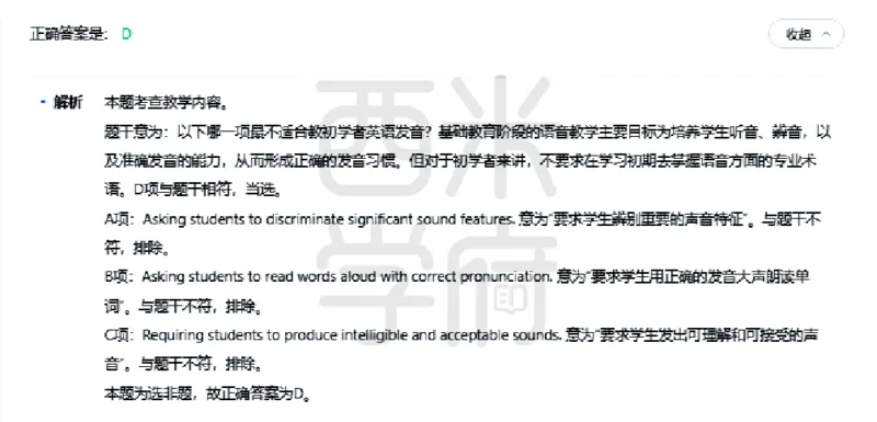 23年下-初中英语真题-答案_4-教培资料-26年最新资料-同步更新_初中高中教资_03科三专项（进去保存报考的学科即可）_01科目三FB网课、三色速记手册、知识点导图等推荐_初中