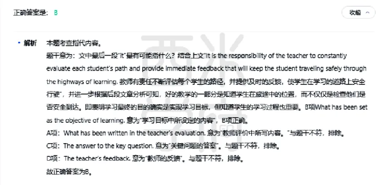 23年下-初中英语真题-答案_4-教培资料-26年最新资料-同步更新_初中高中教资_03科三专项（进去保存报考的学科即可）_01科目三FB网课、三色速记手册、知识点导图等推荐_初中
