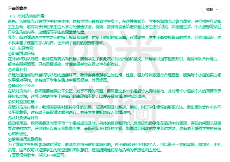 23年下-初中英语真题-答案_4-教培资料-26年最新资料-同步更新_初中高中教资_03科三专项（进去保存报考的学科即可）_01科目三FB网课、三色速记手册、知识点导图等推荐_初中