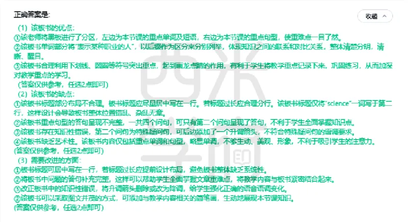 23年下-初中英语真题-答案_4-教培资料-26年最新资料-同步更新_初中高中教资_03科三专项（进去保存报考的学科即可）_01科目三FB网课、三色速记手册、知识点导图等推荐_初中