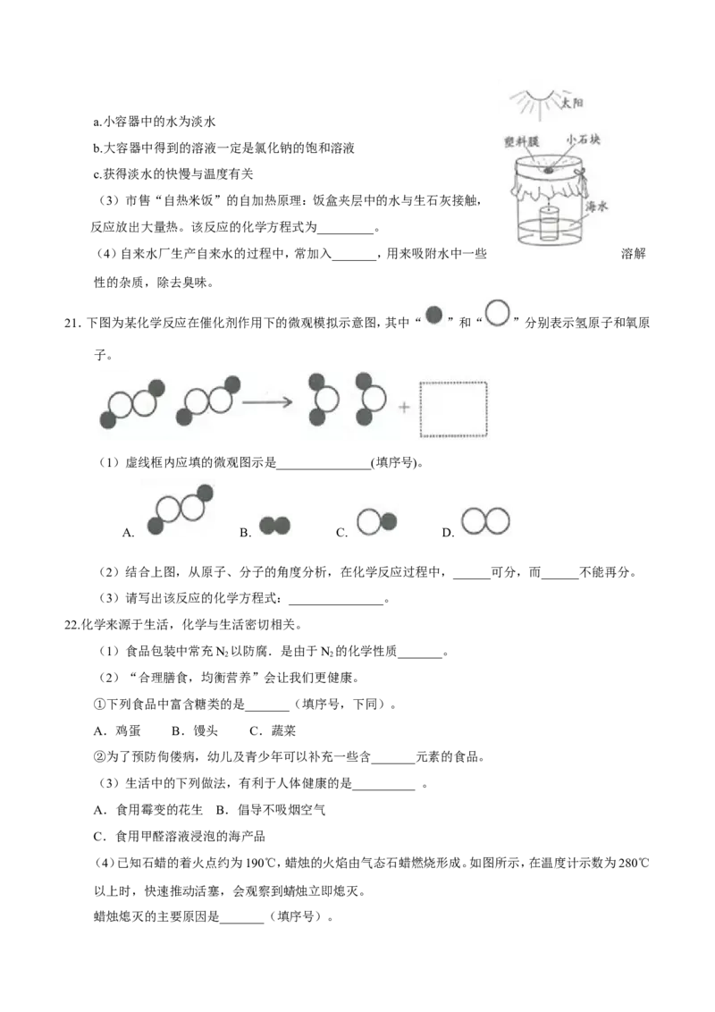 2017年山东省临沂市中考化学试题及答案_中考真题_5.化学中考真题2015-2024年_地区卷_山东省_临沂化学08-21