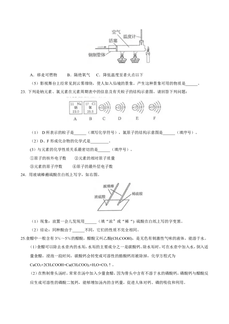 2017年山东省临沂市中考化学试题及答案_中考真题_5.化学中考真题2015-2024年_地区卷_山东省_临沂化学08-21