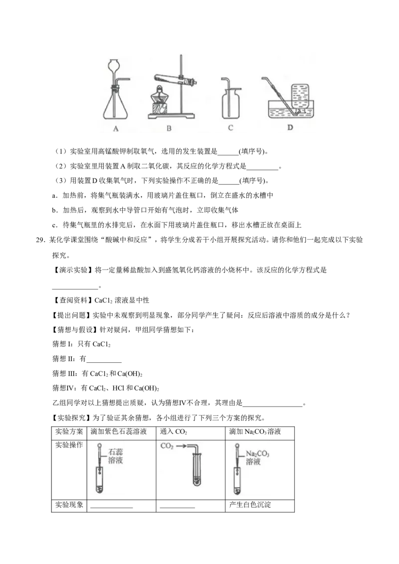 2017年山东省临沂市中考化学试题及答案_中考真题_5.化学中考真题2015-2024年_地区卷_山东省_临沂化学08-21