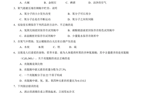 2017年山东省临沂市中考化学试题及答案_中考真题_5.化学中考真题2015-2024年_地区卷_山东省_临沂化学08-21