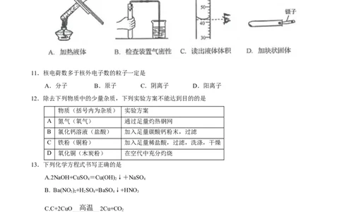 2017年山东省临沂市中考化学试题及答案_中考真题_5.化学中考真题2015-2024年_地区卷_山东省_临沂化学08-21