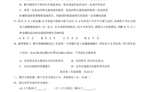 2017年山东省临沂市中考化学试题及答案_中考真题_5.化学中考真题2015-2024年_地区卷_山东省_临沂化学08-21