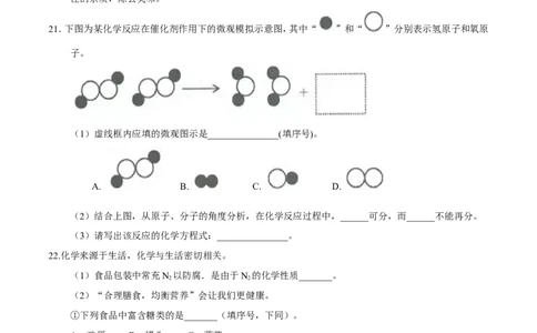 2017年山东省临沂市中考化学试题及答案_中考真题_5.化学中考真题2015-2024年_地区卷_山东省_临沂化学08-21