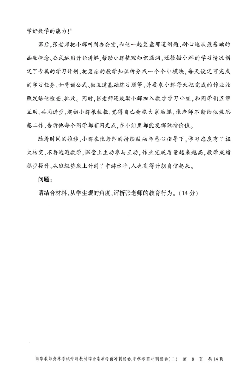 25上-中学-综合素质-考前冲刺卷2_4-教培资料-26年最新资料-同步更新_初中高中教资_2025上中学教资笔试_062025上教资笔试考前冲刺汇总_00、考前押题卷❤