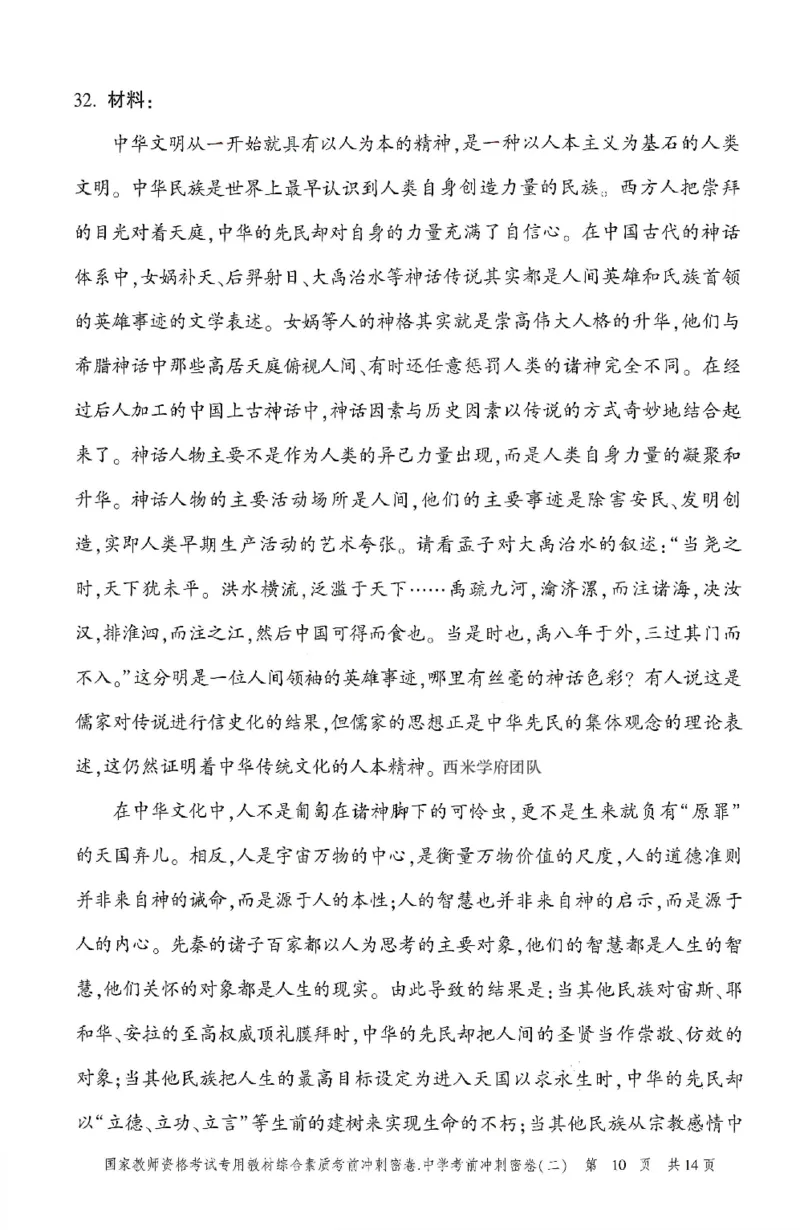 25上-中学-综合素质-考前冲刺卷2_4-教培资料-26年最新资料-同步更新_初中高中教资_2025上中学教资笔试_062025上教资笔试考前冲刺汇总_00、考前押题卷❤