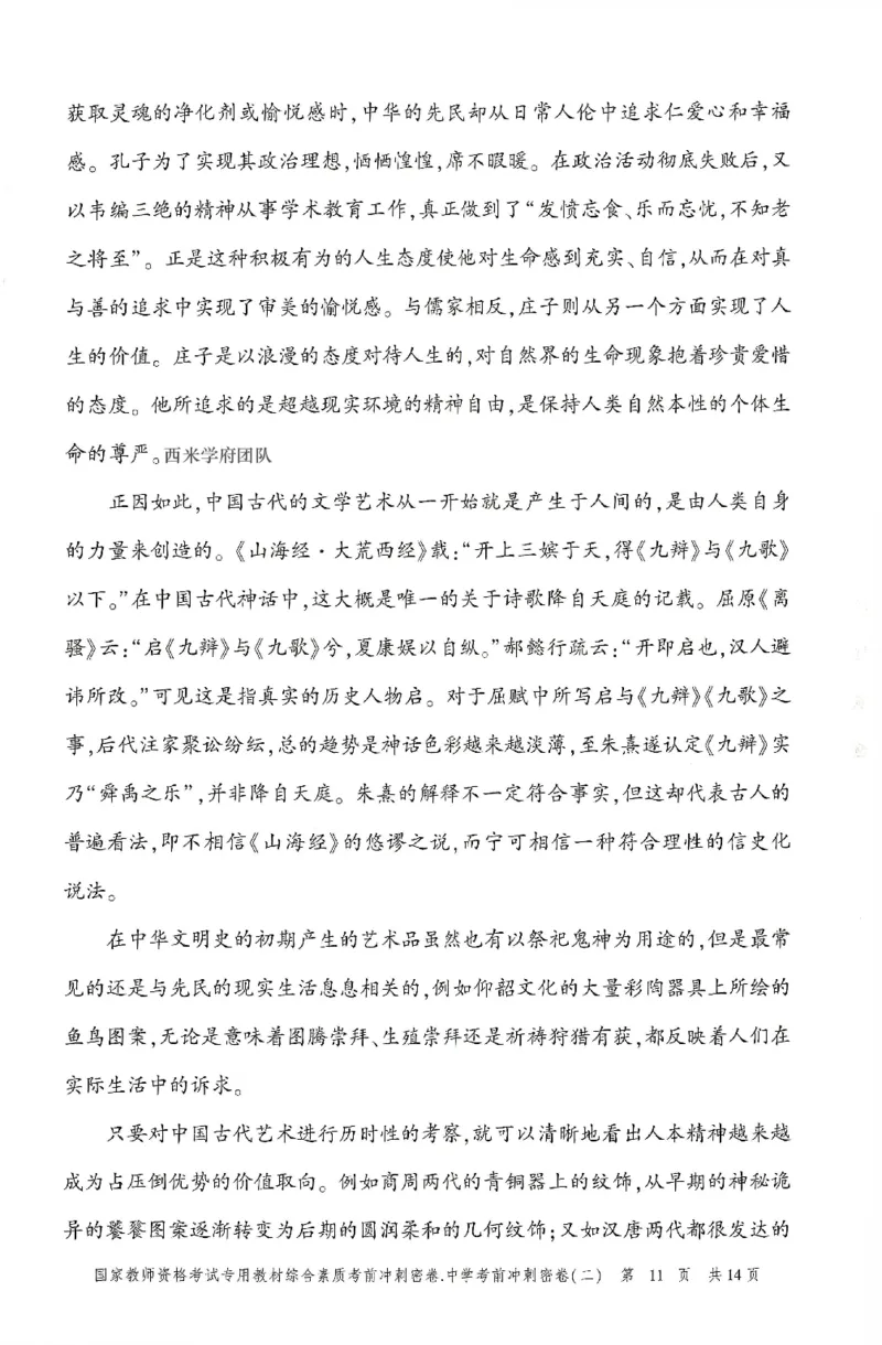 25上-中学-综合素质-考前冲刺卷2_4-教培资料-26年最新资料-同步更新_初中高中教资_2025上中学教资笔试_062025上教资笔试考前冲刺汇总_00、考前押题卷❤