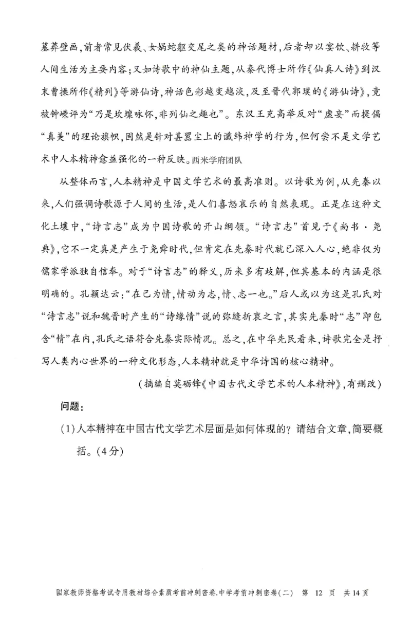 25上-中学-综合素质-考前冲刺卷2_4-教培资料-26年最新资料-同步更新_初中高中教资_2025上中学教资笔试_062025上教资笔试考前冲刺汇总_00、考前押题卷❤