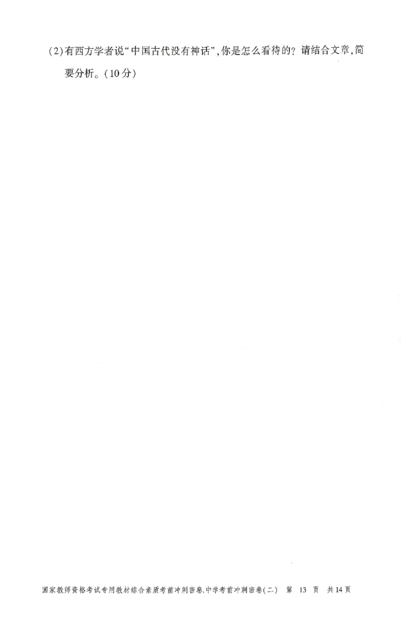 25上-中学-综合素质-考前冲刺卷2_4-教培资料-26年最新资料-同步更新_初中高中教资_2025上中学教资笔试_062025上教资笔试考前冲刺汇总_00、考前押题卷❤