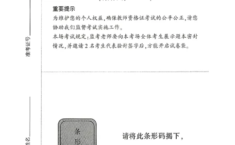 25上-中学-综合素质-考前冲刺卷2_4-教培资料-26年最新资料-同步更新_初中高中教资_2025上中学教资笔试_062025上教资笔试考前冲刺汇总_00、考前押题卷❤