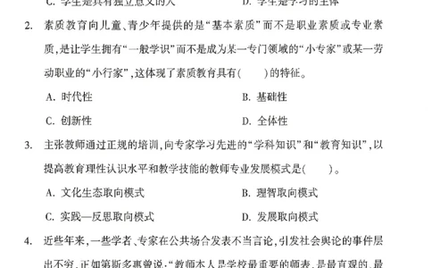 25上-中学-综合素质-考前冲刺卷2_4-教培资料-26年最新资料-同步更新_初中高中教资_2025上中学教资笔试_062025上教资笔试考前冲刺汇总_00、考前押题卷❤