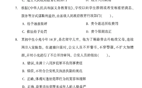 25上-中学-综合素质-考前冲刺卷2_4-教培资料-26年最新资料-同步更新_初中高中教资_2025上中学教资笔试_062025上教资笔试考前冲刺汇总_00、考前押题卷❤