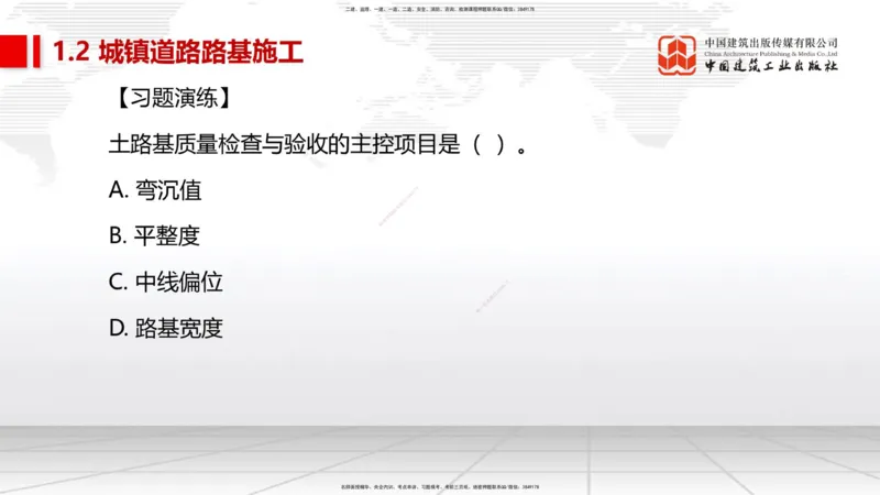 12.30一建《市政》抢先备考不白学，高频考点全攻略（第2轮）_2026年一级建造师_2026年一建市政_2025年一建市政SVIP_02-基础精讲✿高端面授✿深度强化_讲义