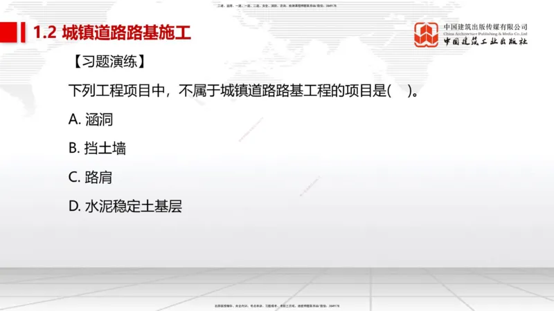 12.30一建《市政》抢先备考不白学，高频考点全攻略（第2轮）_2026年一级建造师_2026年一建市政_2025年一建市政SVIP_02-基础精讲✿高端面授✿深度强化_讲义