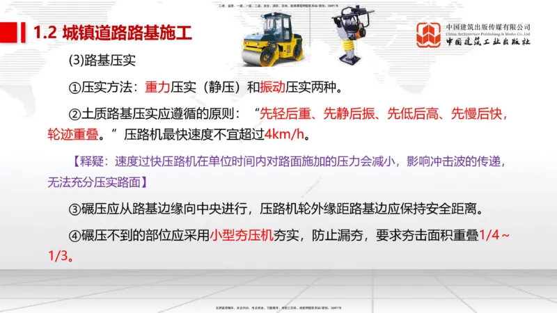 12.30一建《市政》抢先备考不白学，高频考点全攻略（第2轮）_2026年一级建造师_2026年一建市政_2025年一建市政SVIP_02-基础精讲✿高端面授✿深度强化_讲义
