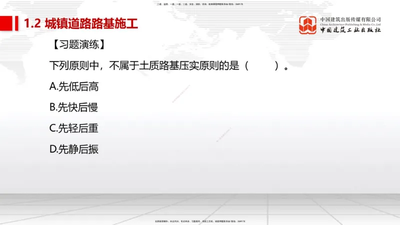 12.30一建《市政》抢先备考不白学，高频考点全攻略（第2轮）_2026年一级建造师_2026年一建市政_2025年一建市政SVIP_02-基础精讲✿高端面授✿深度强化_讲义