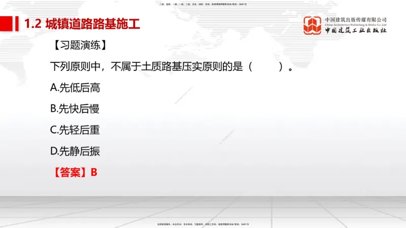 12.30一建《市政》抢先备考不白学，高频考点全攻略（第2轮）_2026年一级建造师_2026年一建市政_2025年一建市政SVIP_02-基础精讲✿高端面授✿深度强化_讲义