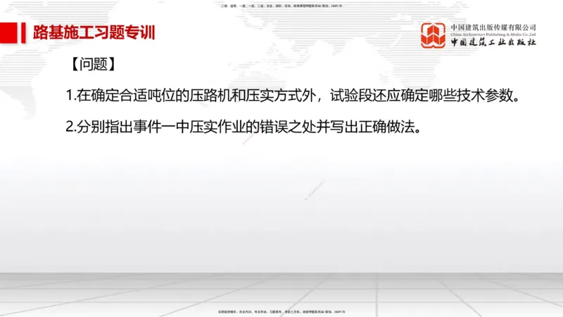12.30一建《市政》抢先备考不白学，高频考点全攻略（第2轮）_2026年一级建造师_2026年一建市政_2025年一建市政SVIP_02-基础精讲✿高端面授✿深度强化_讲义