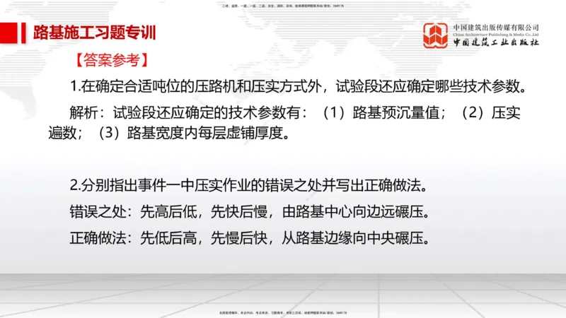 12.30一建《市政》抢先备考不白学，高频考点全攻略（第2轮）_2026年一级建造师_2026年一建市政_2025年一建市政SVIP_02-基础精讲✿高端面授✿深度强化_讲义