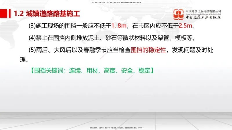 12.30一建《市政》抢先备考不白学，高频考点全攻略（第2轮）_2026年一级建造师_2026年一建市政_2025年一建市政SVIP_02-基础精讲✿高端面授✿深度强化_讲义