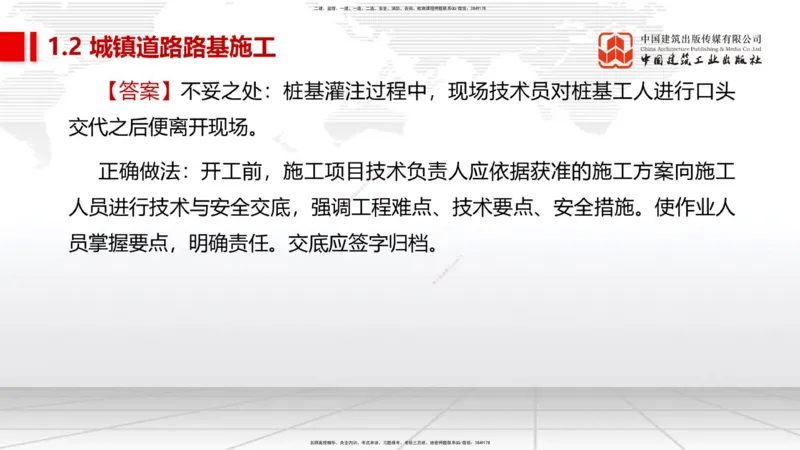 12.30一建《市政》抢先备考不白学，高频考点全攻略（第2轮）_2026年一级建造师_2026年一建市政_2025年一建市政SVIP_02-基础精讲✿高端面授✿深度强化_讲义
