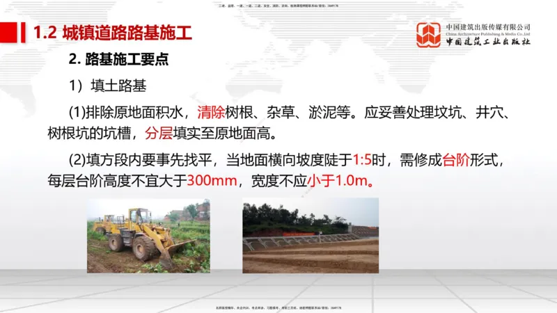 12.30一建《市政》抢先备考不白学，高频考点全攻略（第2轮）_2026年一级建造师_2026年一建市政_2025年一建市政SVIP_02-基础精讲✿高端面授✿深度强化_讲义