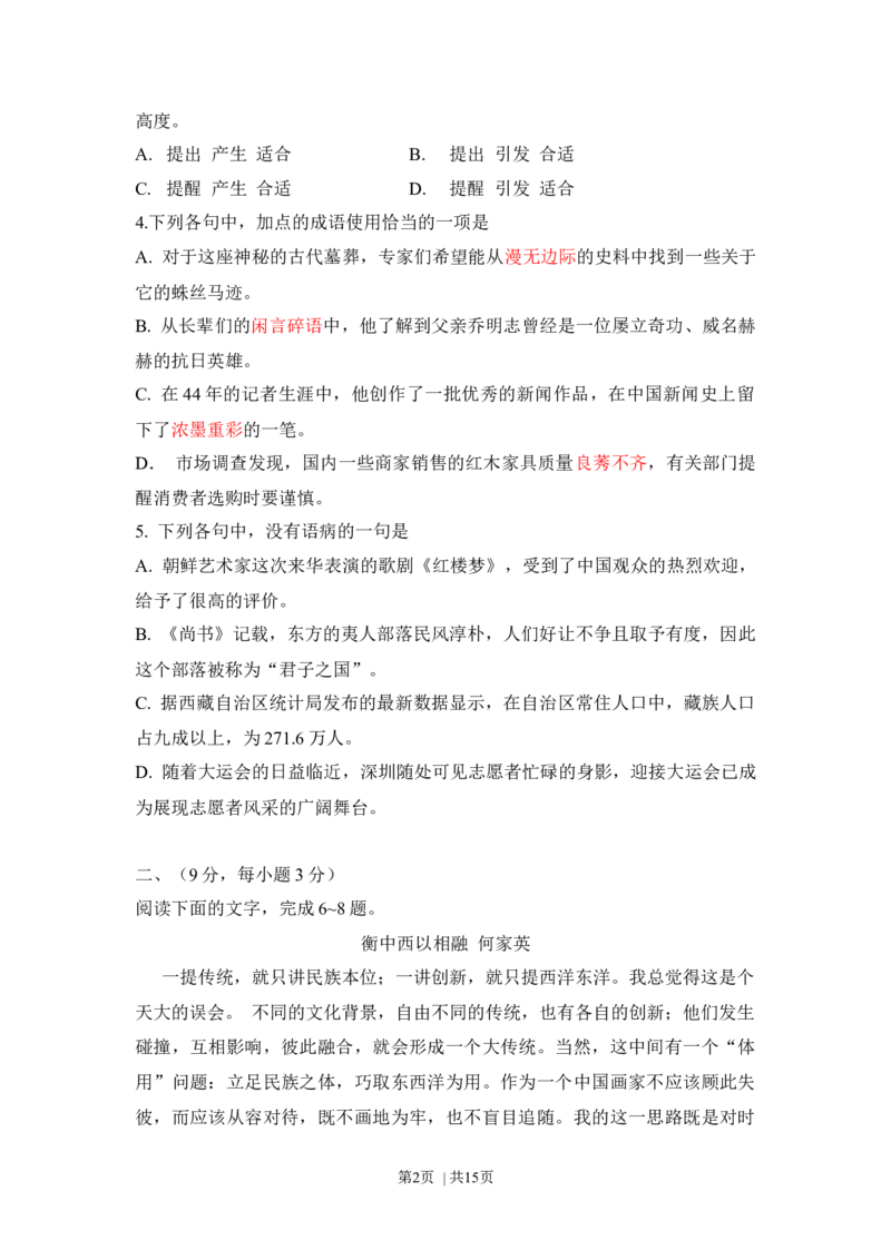 2011年高考语文试卷（山东）（解析卷）_1.高考2025全国各省真题+答案_01.2008-2024全国高考真题（按省份分类）_15.山东_2008-2024&middot;（山东）语文高考真题