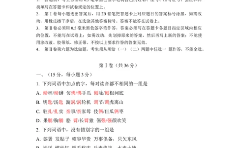 2011年高考语文试卷（山东）（解析卷）_1.高考2025全国各省真题+答案_01.2008-2024全国高考真题（按省份分类）_15.山东_2008-2024&middot;（山东）语文高考真题