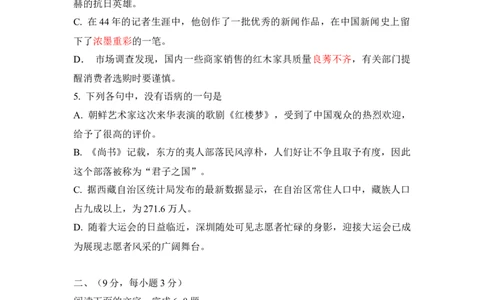 2011年高考语文试卷（山东）（解析卷）_1.高考2025全国各省真题+答案_01.2008-2024全国高考真题（按省份分类）_15.山东_2008-2024&middot;（山东）语文高考真题