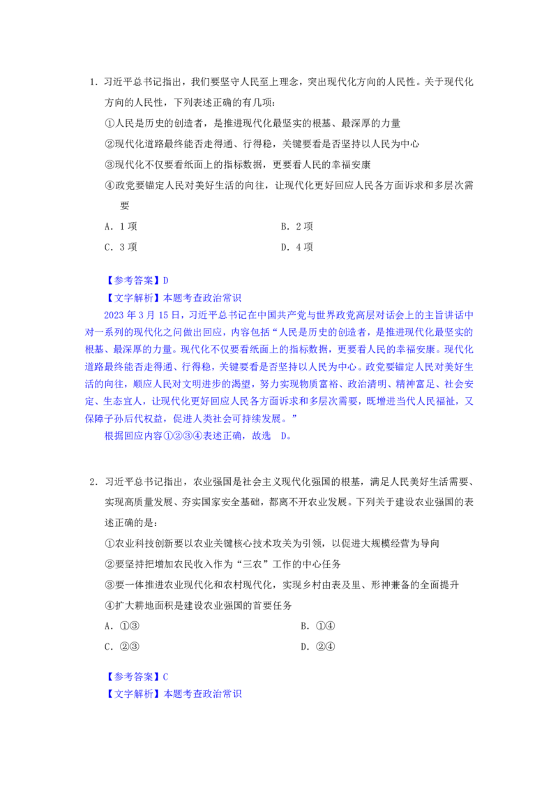 24下半年一期行测套题六-常识部分-解析_2026考公资料_花生十三合集_套题班2025花生行测+飞扬申论套题⭐⭐_行测套题2025花生十三国考套卷班一期_常识解析+套题答案