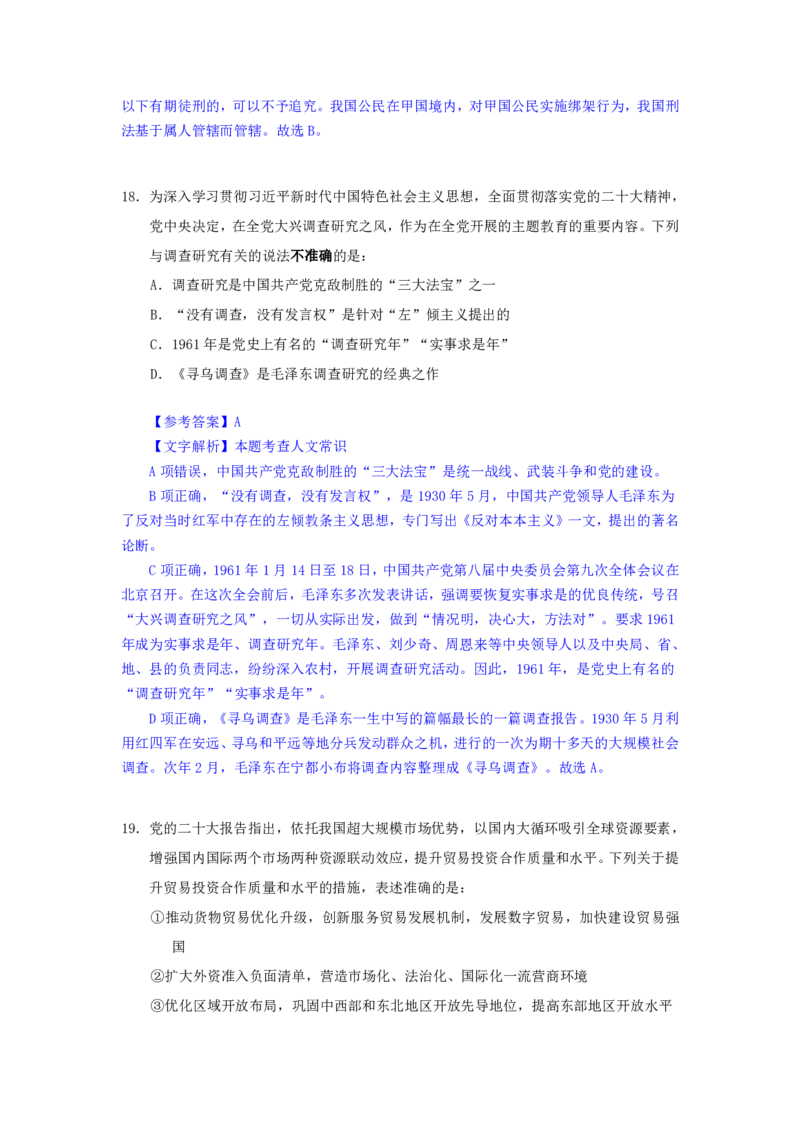 24下半年一期行测套题六-常识部分-解析_2026考公资料_花生十三合集_套题班2025花生行测+飞扬申论套题⭐⭐_行测套题2025花生十三国考套卷班一期_常识解析+套题答案