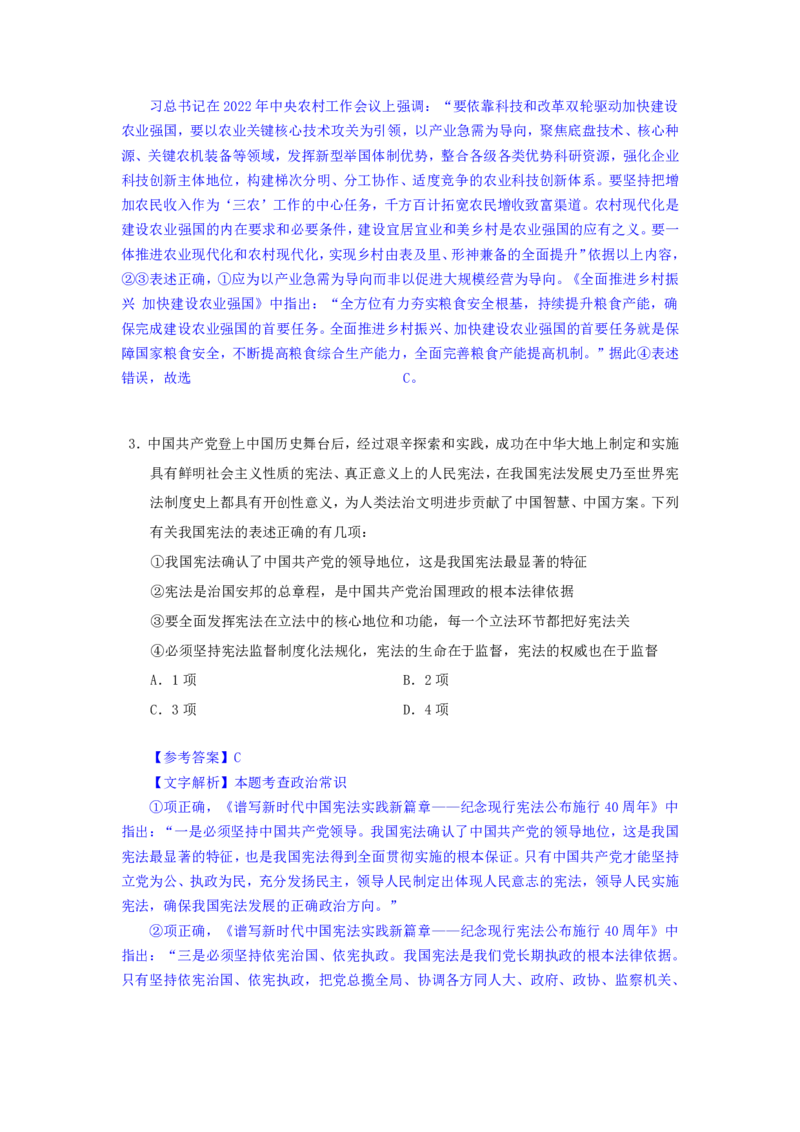 24下半年一期行测套题六-常识部分-解析_2026考公资料_花生十三合集_套题班2025花生行测+飞扬申论套题⭐⭐_行测套题2025花生十三国考套卷班一期_常识解析+套题答案