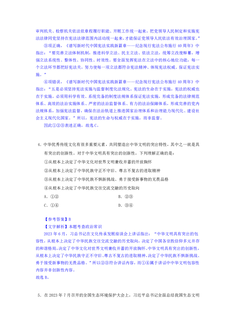 24下半年一期行测套题六-常识部分-解析_2026考公资料_花生十三合集_套题班2025花生行测+飞扬申论套题⭐⭐_行测套题2025花生十三国考套卷班一期_常识解析+套题答案