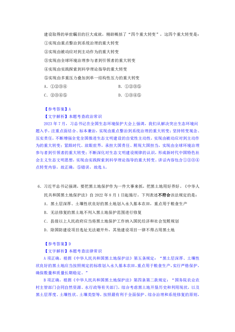 24下半年一期行测套题六-常识部分-解析_2026考公资料_花生十三合集_套题班2025花生行测+飞扬申论套题⭐⭐_行测套题2025花生十三国考套卷班一期_常识解析+套题答案