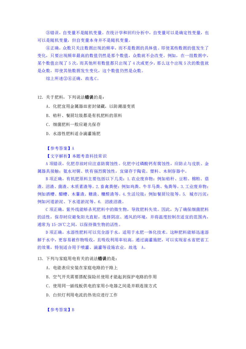 24下半年一期行测套题六-常识部分-解析_2026考公资料_花生十三合集_套题班2025花生行测+飞扬申论套题⭐⭐_行测套题2025花生十三国考套卷班一期_常识解析+套题答案
