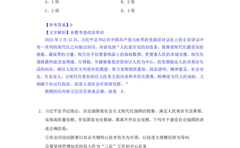 24下半年一期行测套题六-常识部分-解析_2026考公资料_花生十三合集_套题班2025花生行测+飞扬申论套题⭐⭐_行测套题2025花生十三国考套卷班一期_常识解析+套题答案